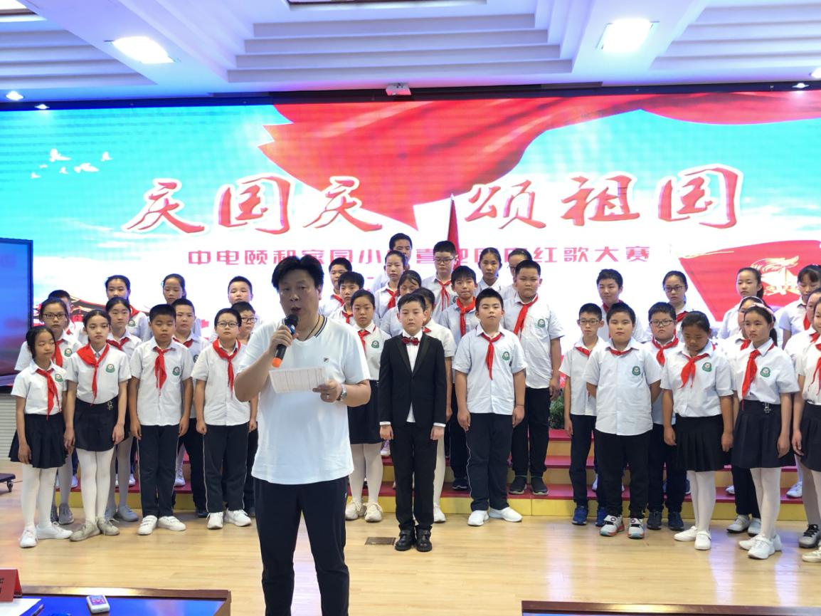 【养正颐小】“庆国庆 颂祖国”  ——记中电颐和家园小学喜迎国庆红歌大赛新闻稿