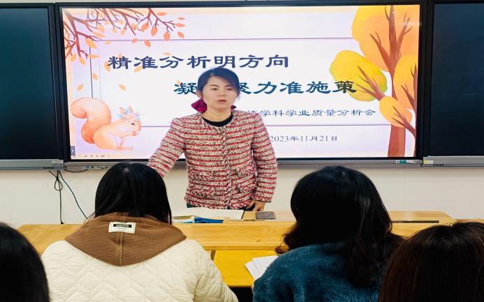 2023.11.21【养正颐小·教学】精准分析明方向 凝心聚力准施策_html_67cfb845.jpg