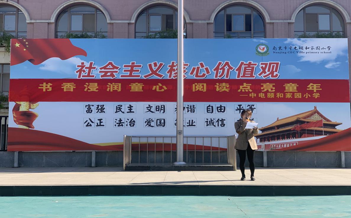 【养正颐小】书香浸润童年，阅读点亮童心  —中电颐和家园小学快乐读书月开幕式