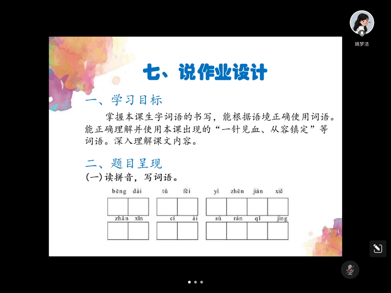 4.7语文线上教研_html_m7911dc7c.png