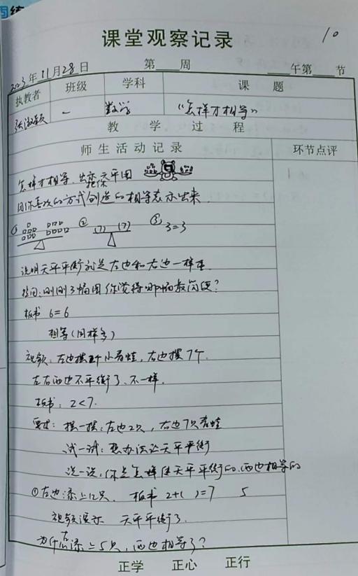 2023.11.28【养正颐小·教学】寓学于乐，共促成长_html_21406f5e.jpg