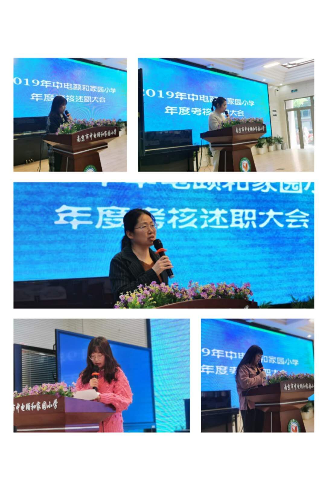 【养正颐小】党群述职显风采 民主测评共进步 ——中电党支部4月活动小记