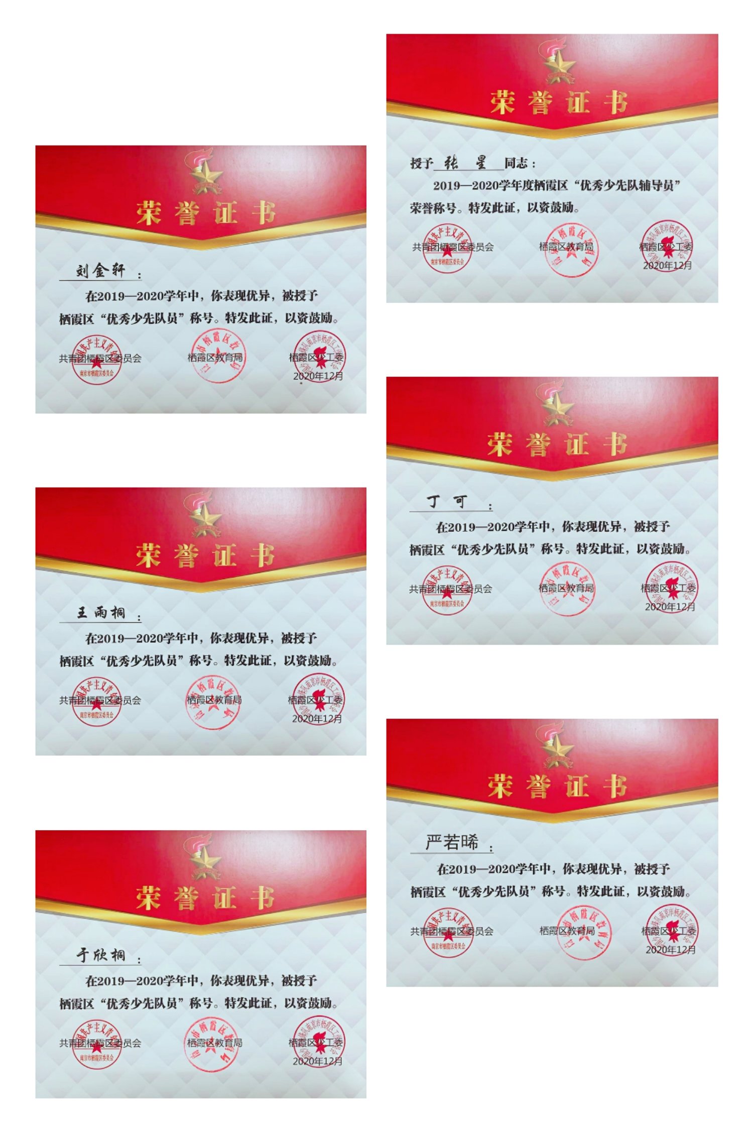 2021.1四星级少先队喜报_html_m8a75b24.jpg