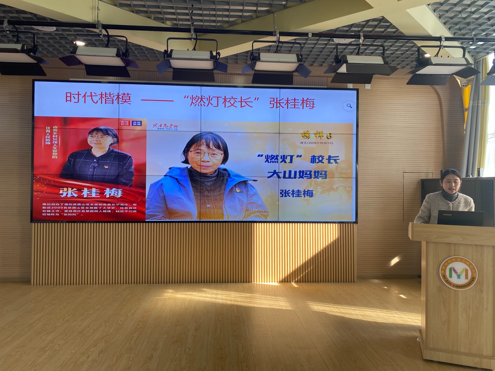 （乐动马幼）【园所动态】“寻找身边的张桂梅，做把孩子放在心中的好老师”——马群幼儿园11月师德师风专项学习