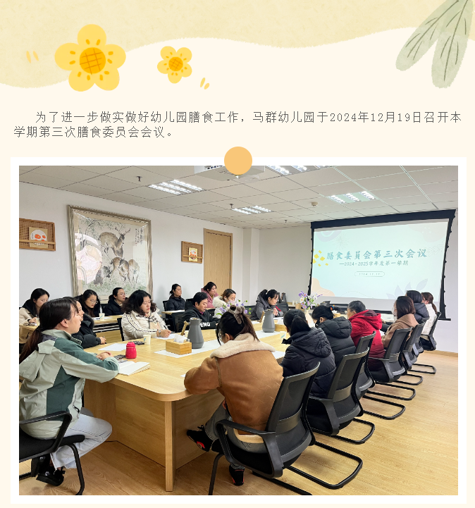 【安全第一】“食”刻守护，携手同行——马群幼儿园第三次膳食委员会会议