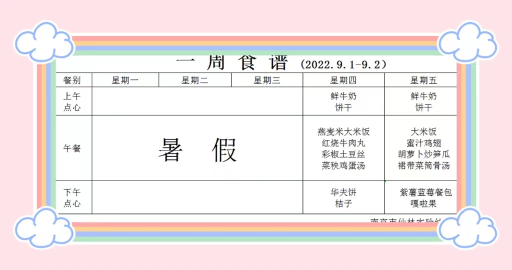 9.1-9.2食谱图片.jpg