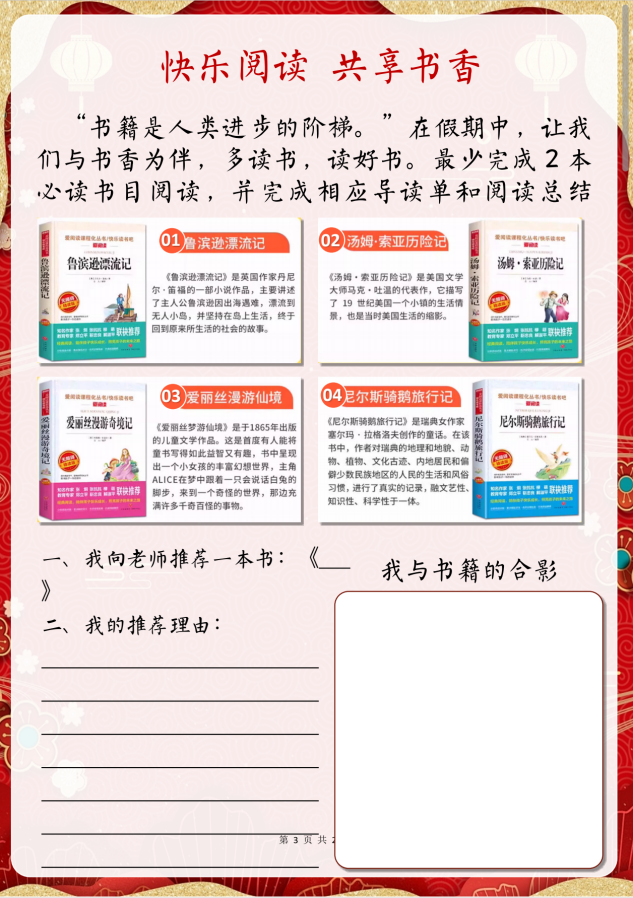 1_【大爱青秀】“金蛇狂舞迎春晓 五育并举促成长”——南京市青秀城小学六年级2025年寒假学生语文特色实践作_html_565be7c.png