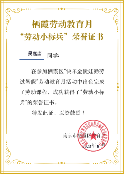 丁倩云-2023.8.31【大爱青秀&middot;少先队】喜报∣我校在2023年栖霞区“暑期中小学劳动教育月”系列活动中荣获优秀组织奖_html_m26c5682e.png