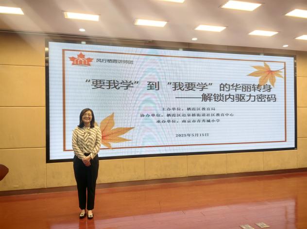 【大爱青秀·记忆德育】“慧秀”家长学校∣解锁孩子学习内驱力  ——记青秀城小学2024-2025学年第二学期家长开放日