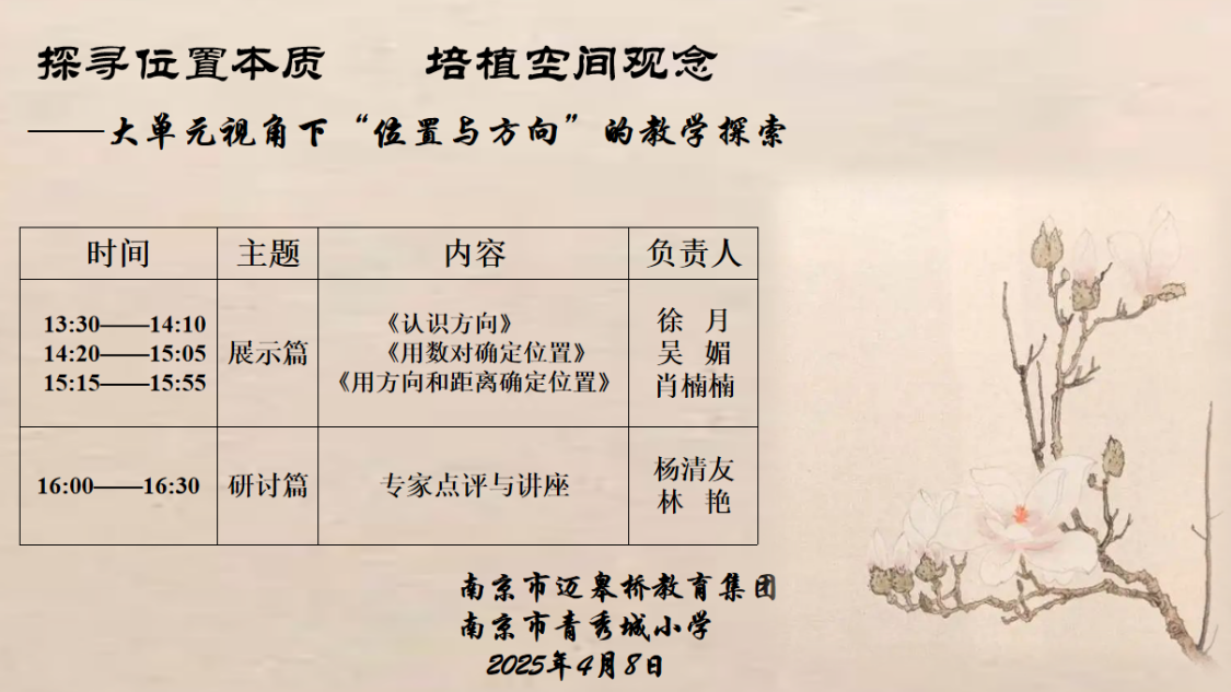 【大爱青秀·教学】专家引领明方向 深思笃行促成长——青秀城小学数学校本研修暨集团展示活动