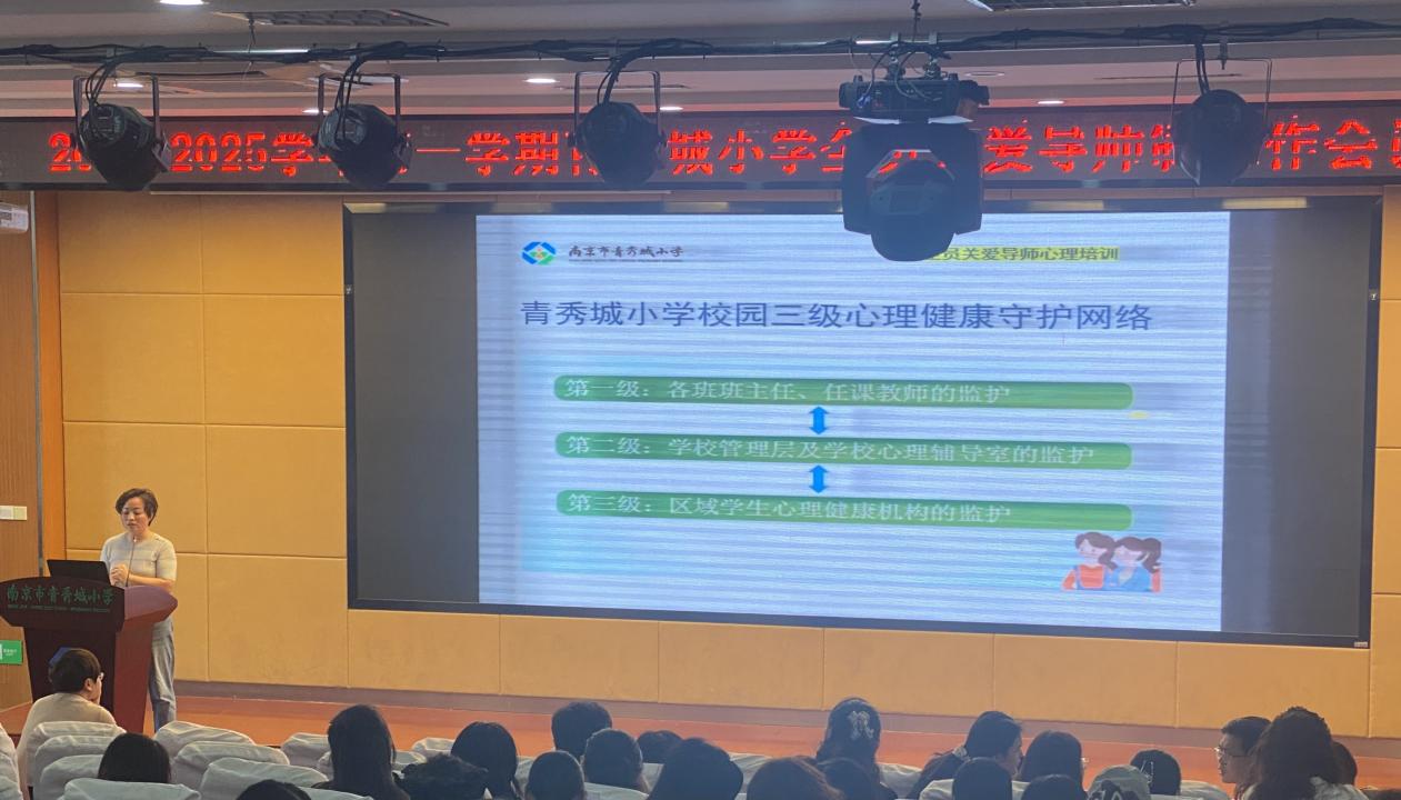 2024.8.31沈月芸【大爱青秀·德育】构建安全防御体系 守护学生心理健康——记全员关爱导师制工作会议_html_m5819e82a.jpg