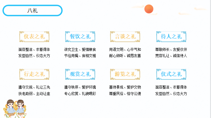 【大爱青秀】八礼四仪 润泽童心_html_m2dda8b25.png