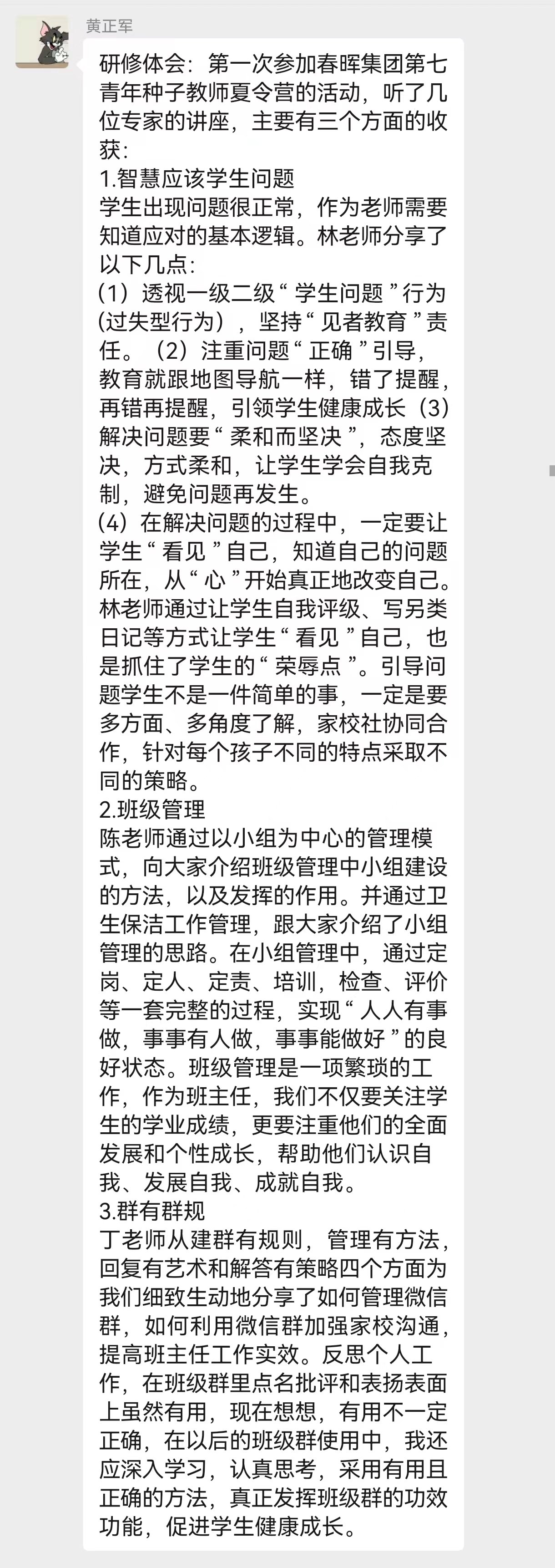 2024.9.27支丽娟【大爱青秀&middot;德育】名师工作室∣研修赋能    笃行致远_html_m239f28c7.jpg