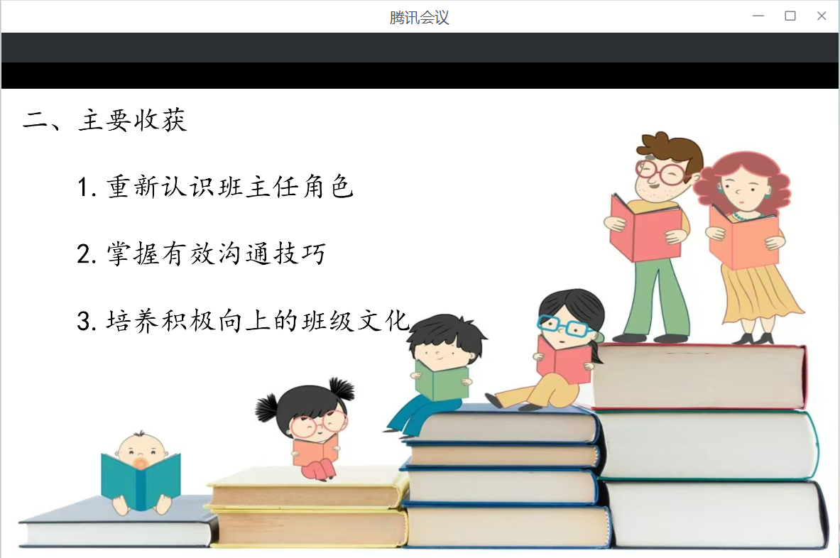 2024.11.28任媛大爱青秀·德育】名师工作室︳悦读·悦享·悦变——记栖霞区周宏亮德育名师工作室线上分享会_html_290b8508.png