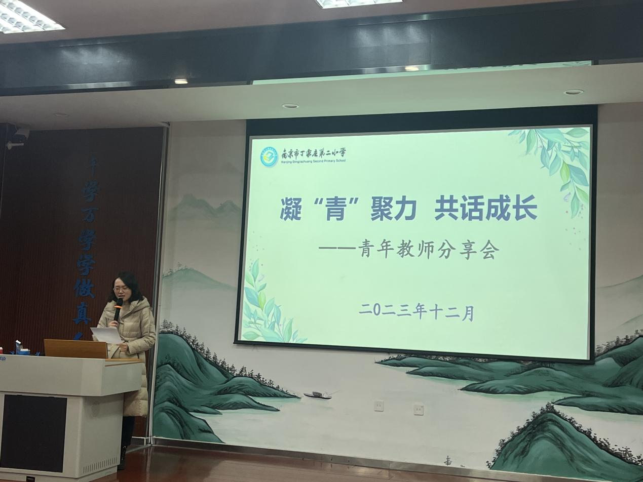 【智行二小·教学】凝“青”聚力  共话成长 ——记丁家庄第二小学青年教师分享会活动
