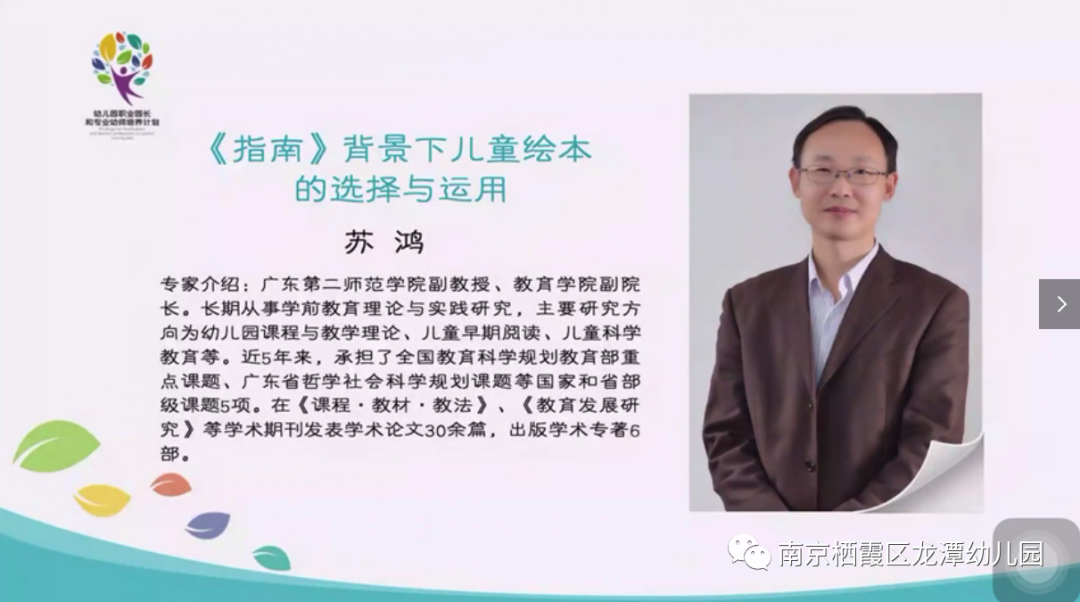 【乐活龙幼】以研促教 合力成长 一记龙潭幼儿园龙岸二园线上语言组教研活动