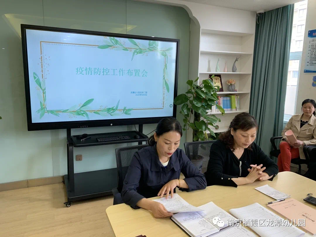 【乐活龙幼·安全第一】防疫情，细部署 ——记龙潭幼儿园龙岸二园疫情防控工作布置会