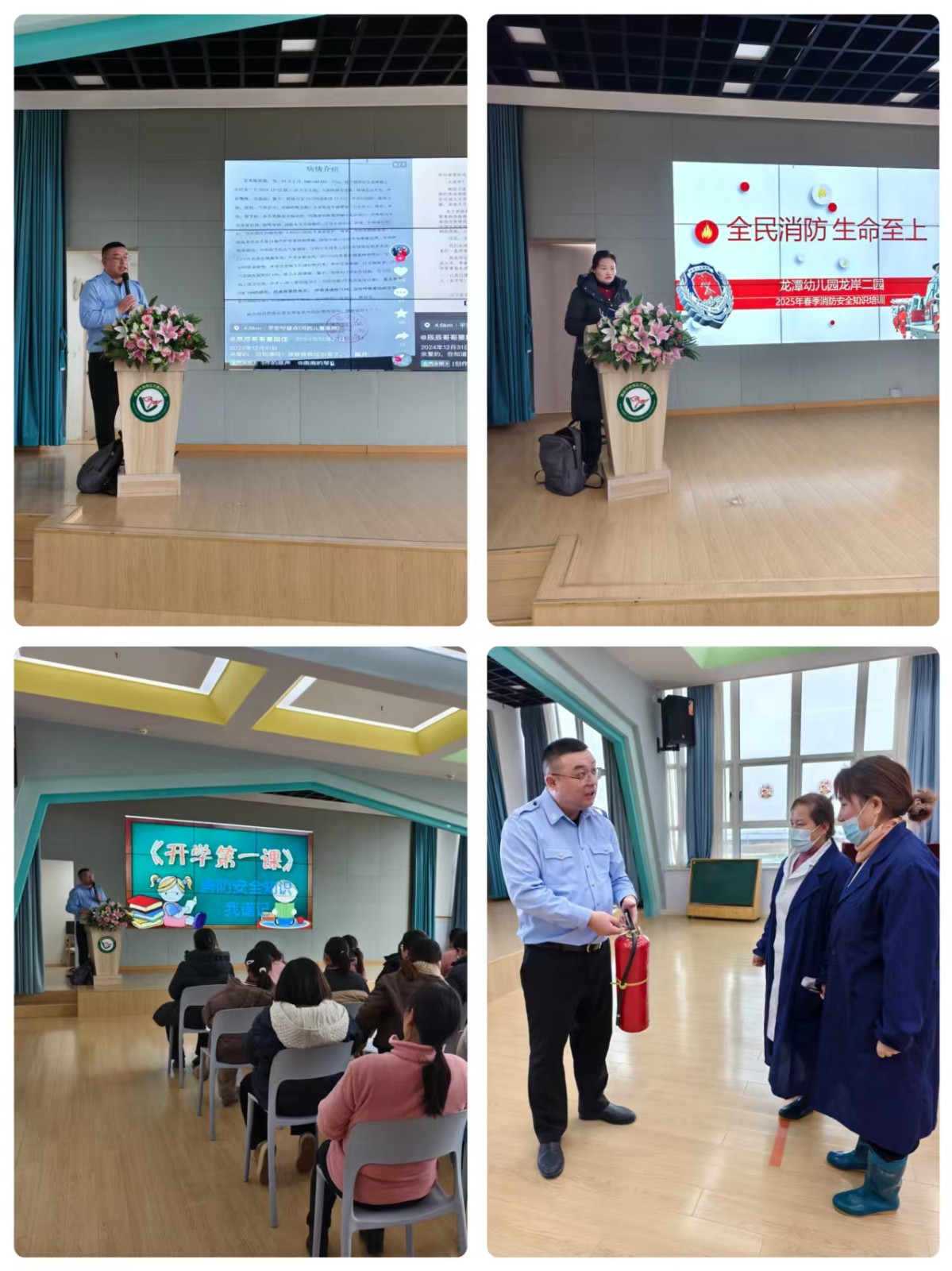 【乐活龙幼•安全第一】护航开学季，守牢安全关——新学期教职工消防培训活动