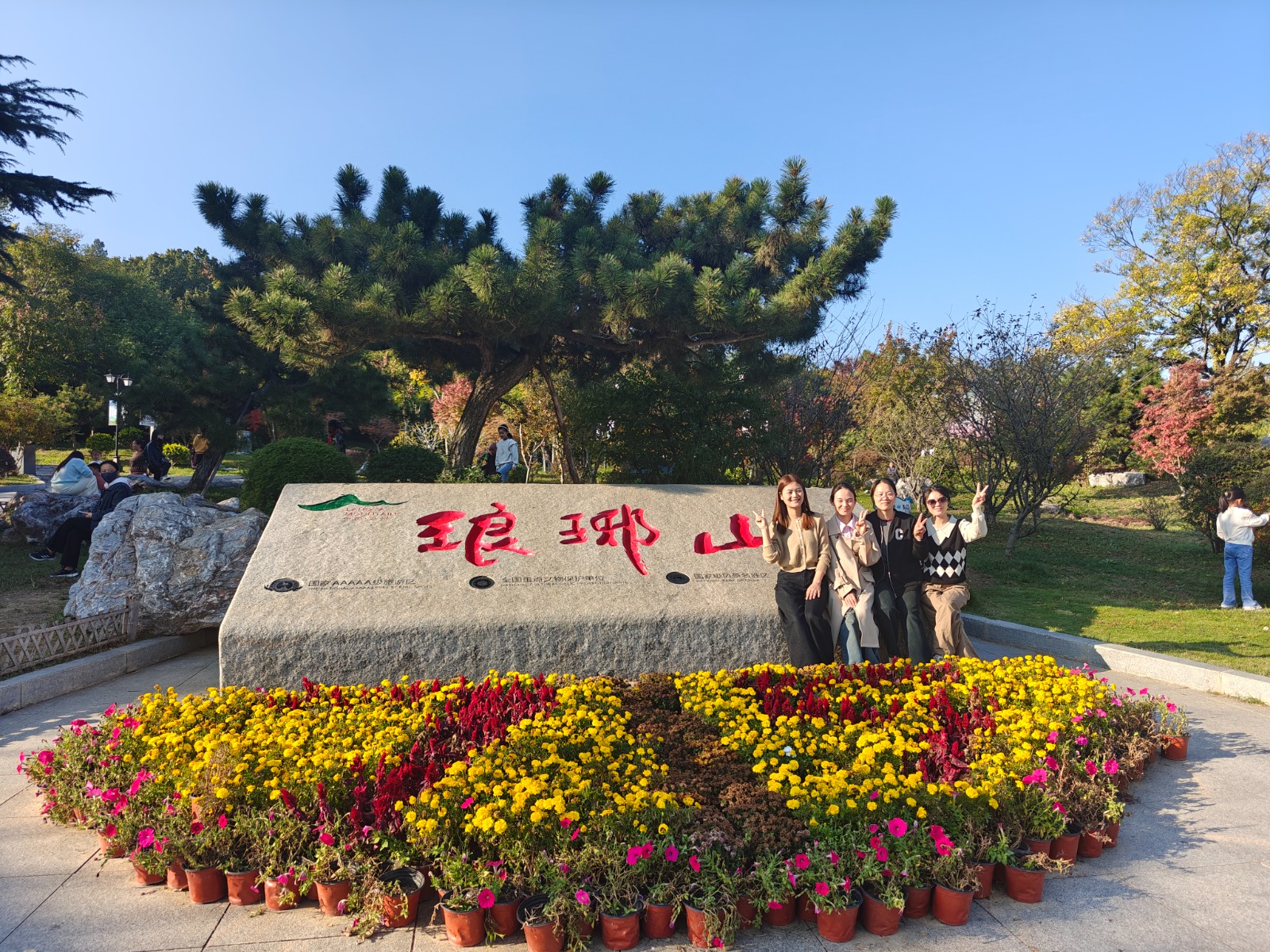 【乐活龙幼】走进文人居 乐游琅琊山 ——龙潭幼儿园工会秋季户外实践活动