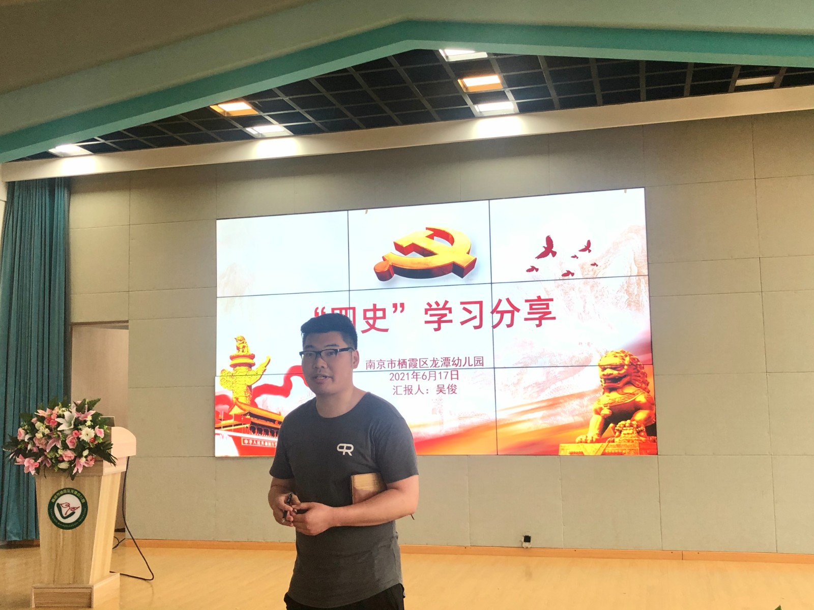【乐活龙幼】学四史·鉴初心·强信念 ——记龙潭幼儿园龙岸二园四史学习暨师德师风警示教育活动