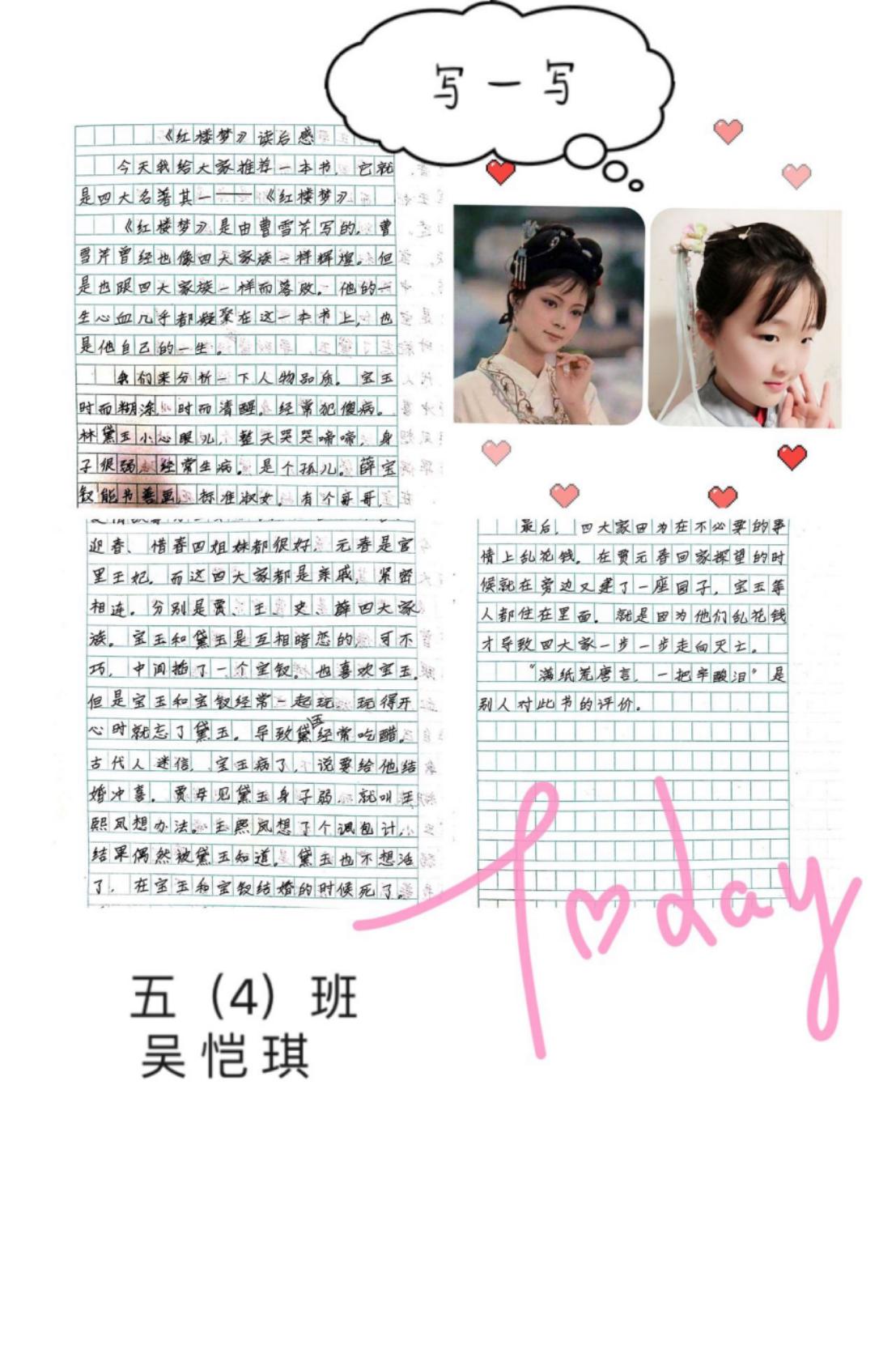 五（4）班＋尹睿＋课外阅读推荐通讯稿_html_1826d898.jpg