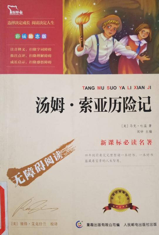 南湾营小学图书馆2024年3月好书推荐_html_m1f1f5d52.jpg