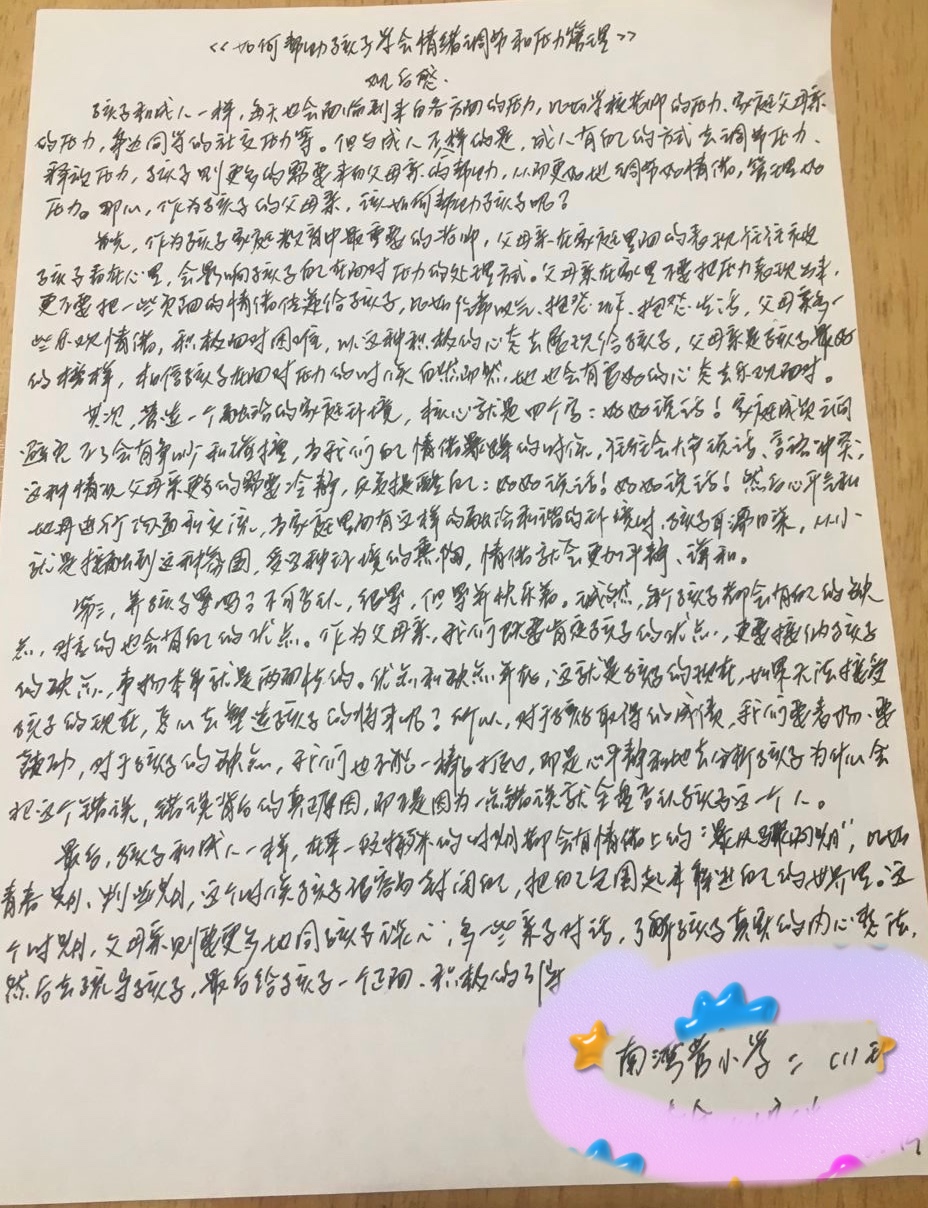 如何帮助孩子学会情绪调节和压力管理（2）_html_2d09f996.jpg