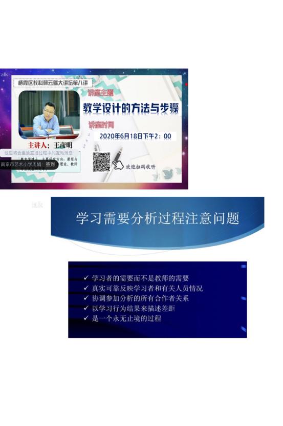 区教科研在线大讲坛第八讲20.6.18_html_404609fc.jpg