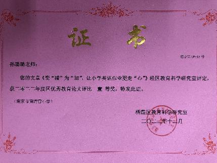 南京市南湾营小学2022-2023学年第二学期教科研成果回顾报道_html_268de2d4.jpg