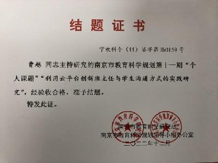 南京市南湾营小学2022-2023学年第二学期教科研成果回顾报道_html_m58268fb3.jpg