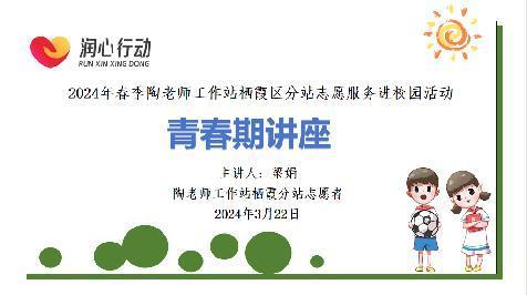 20240322青春期讲座_html_4b1db734.jpg