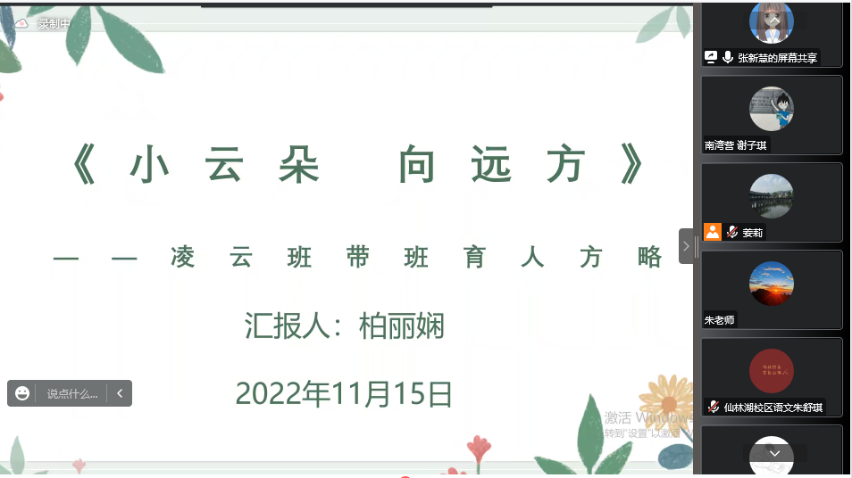 20221115班主任培训报道_html_m35ebbb09.png