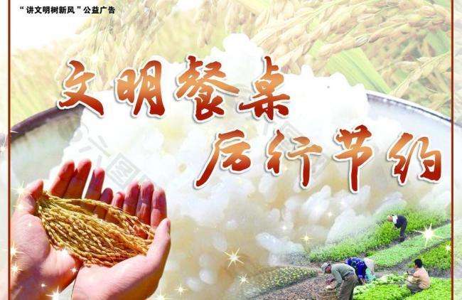 珍惜粮食  厉行节俭  拒绝浪费_html_m6ba958ca.jpg
