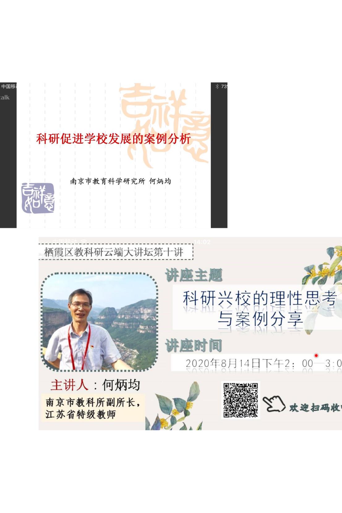区教科研在线大讲坛第十讲20.8.14_html_m16e47a58.jpg