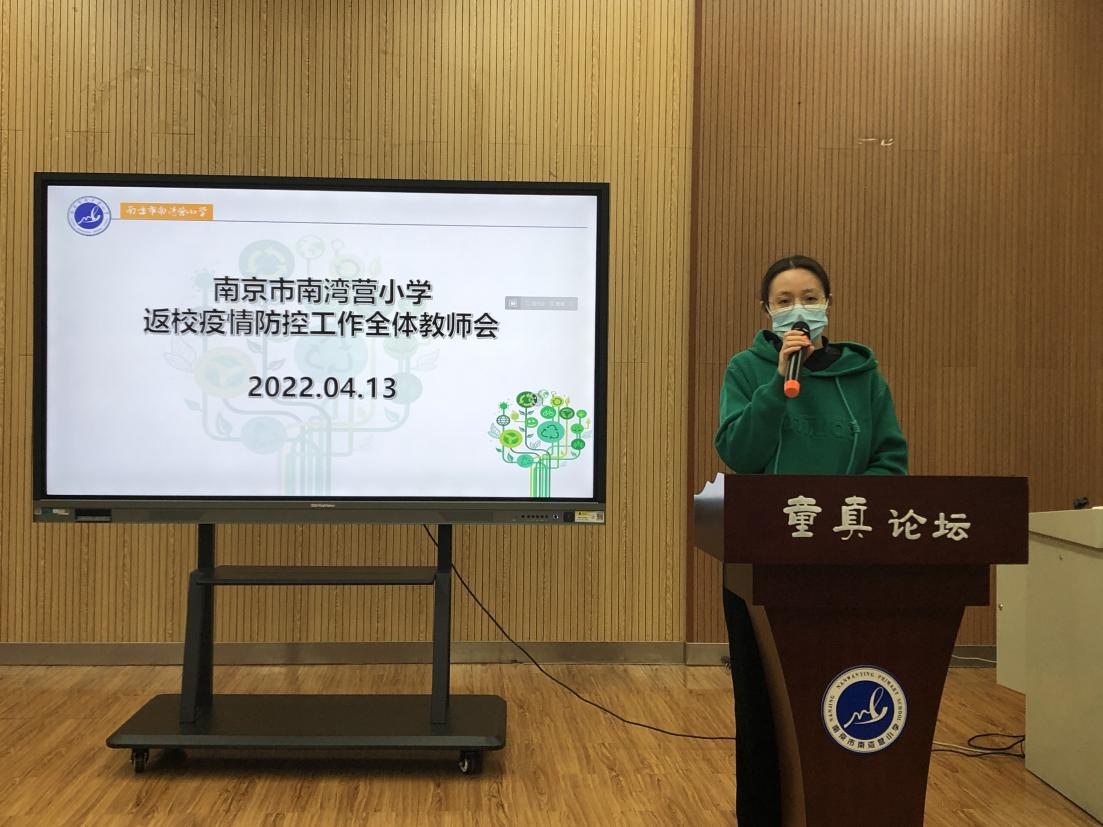 疫路守护，静待归来——南京市南湾营返校疫情防控工作全体教师会_html_md4cff1.jpg