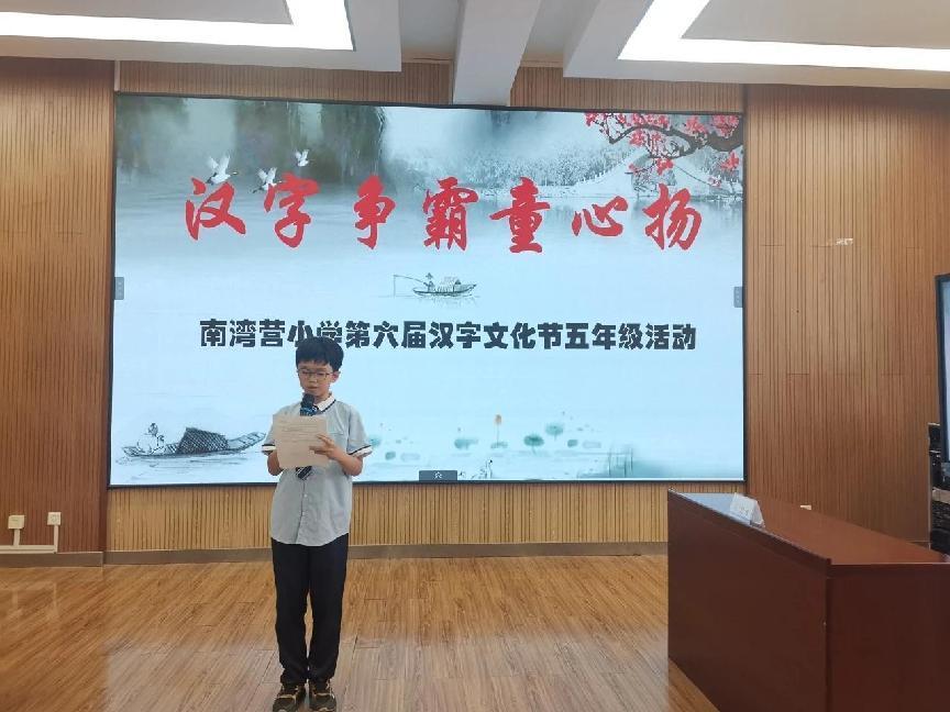南湾营小学第六届汉字文化节报道_html_138e32df.jpg