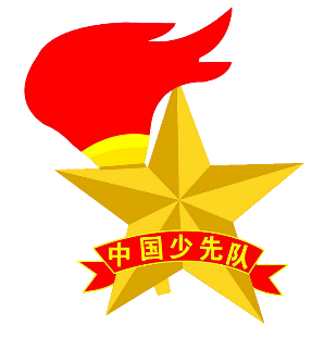 你好，少先队——预备队员们，你准备好了吗？_html_m131b7797.png
