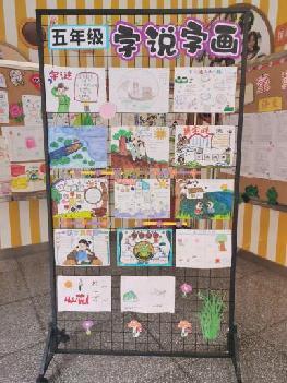 20230419字说字画 自得其乐——南湾营小学第五届汉字文化节系列活动（5）报道_html_m63e3af71.jpg