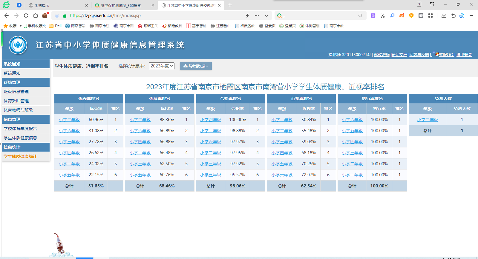 南京市南湾营小学2023年体质健康测试数据公示_html_6fe35f6d.png