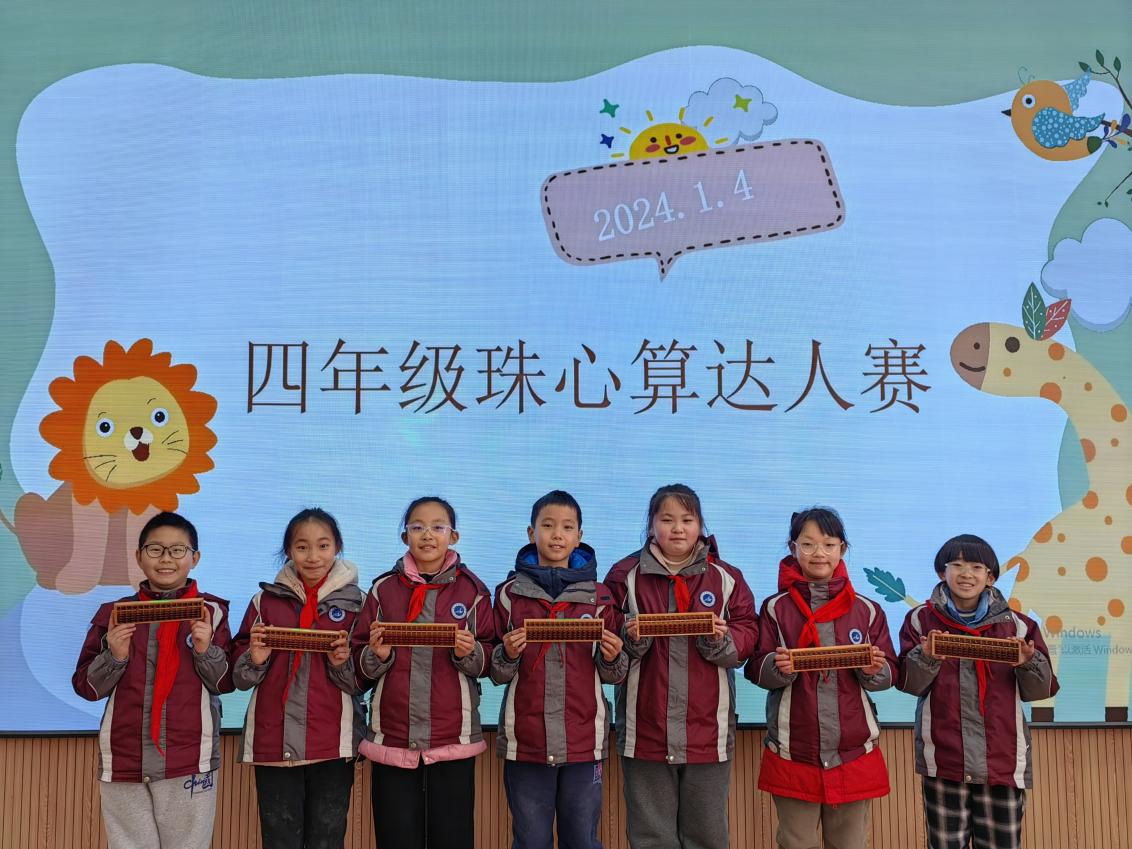 20240104四年级珠心算达人赛活动报道_html_49794c0d.jpg