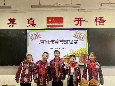 20251128三年级珠算节新闻稿_html_1e63b0d4.jpg