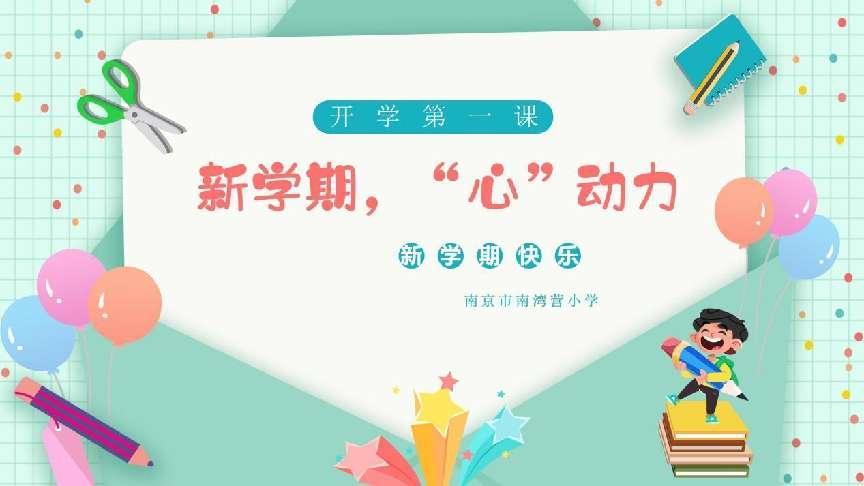 收心归位早计划，鼓足干劲迎开学_html_22ba8f09.jpg