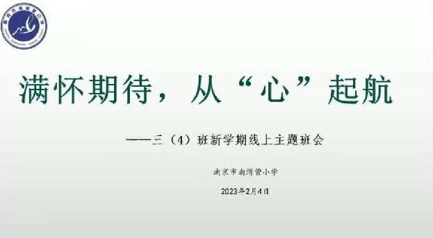 20230204线上家长会报道_html_m22379b9d.jpg