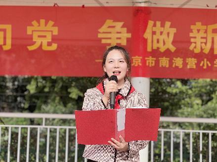 南京市南湾营小学建队日主题活动报道_html_2978e9e.jpg