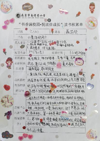 20231017六年级寻找触动心灵的文字活动通讯稿_html_m1a706916.jpg