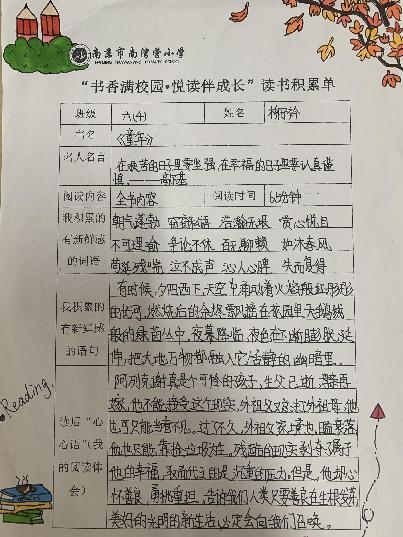 20231017六年级寻找触动心灵的文字活动通讯稿_html_41162967.jpg