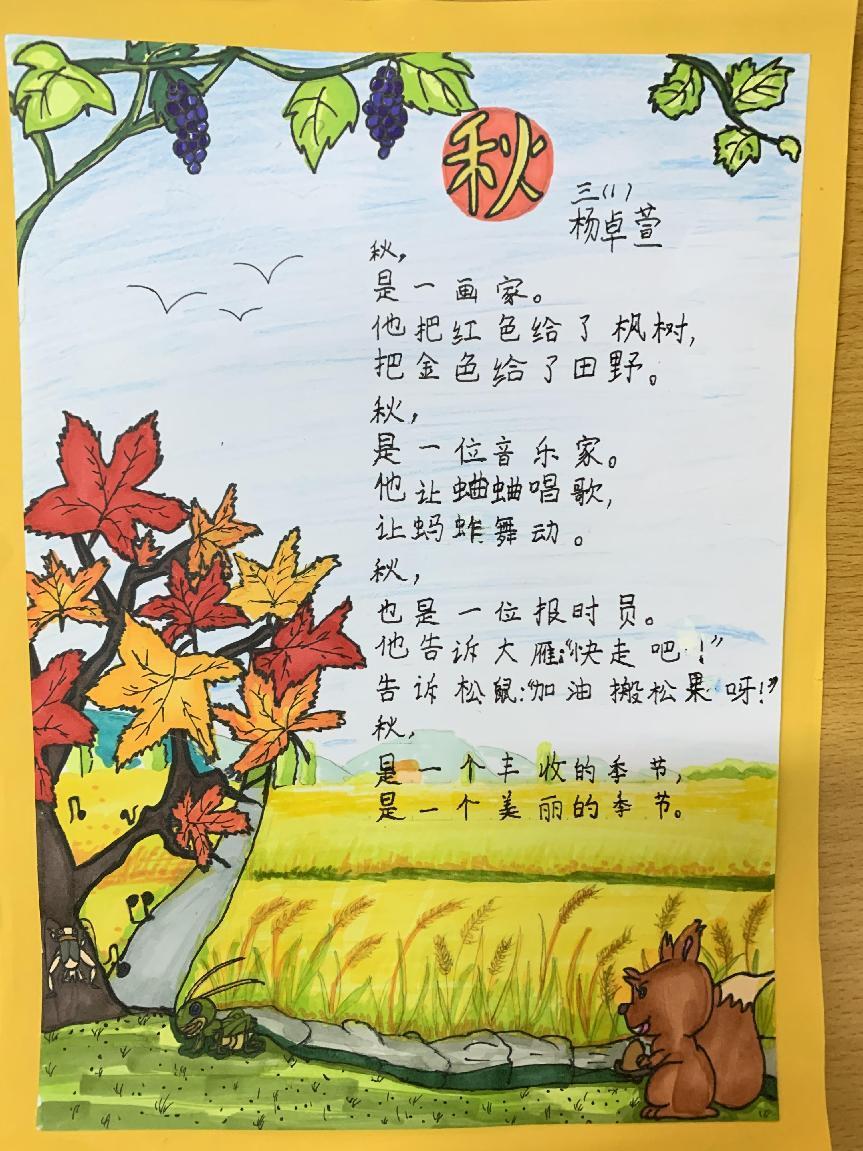 我和秋天有个约会——南京市南湾营小学第十二届“i悦读”读书节系列活动（2）_html_m63a5f73a.jpg