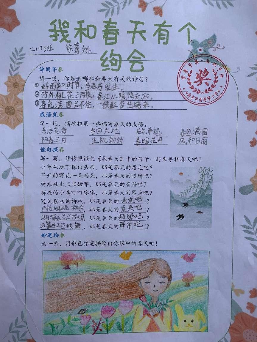 我和春天有个约会_html_300c1c20.jpg