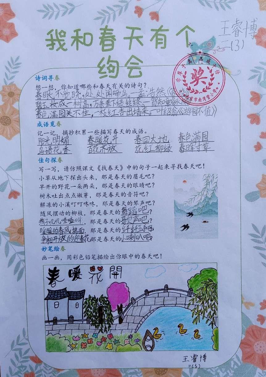 我和春天有个约会_html_40a1aca6.jpg