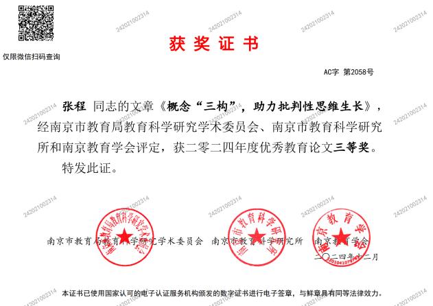 南京市南湾营小学2024-2025学年第二学期教科研成果回顾报道_html_f8cd08b.jpg